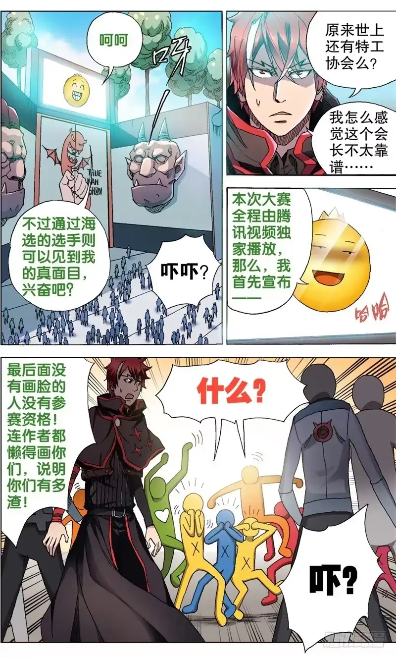 火戟特工 14.真人秀——开始！ 第4页
