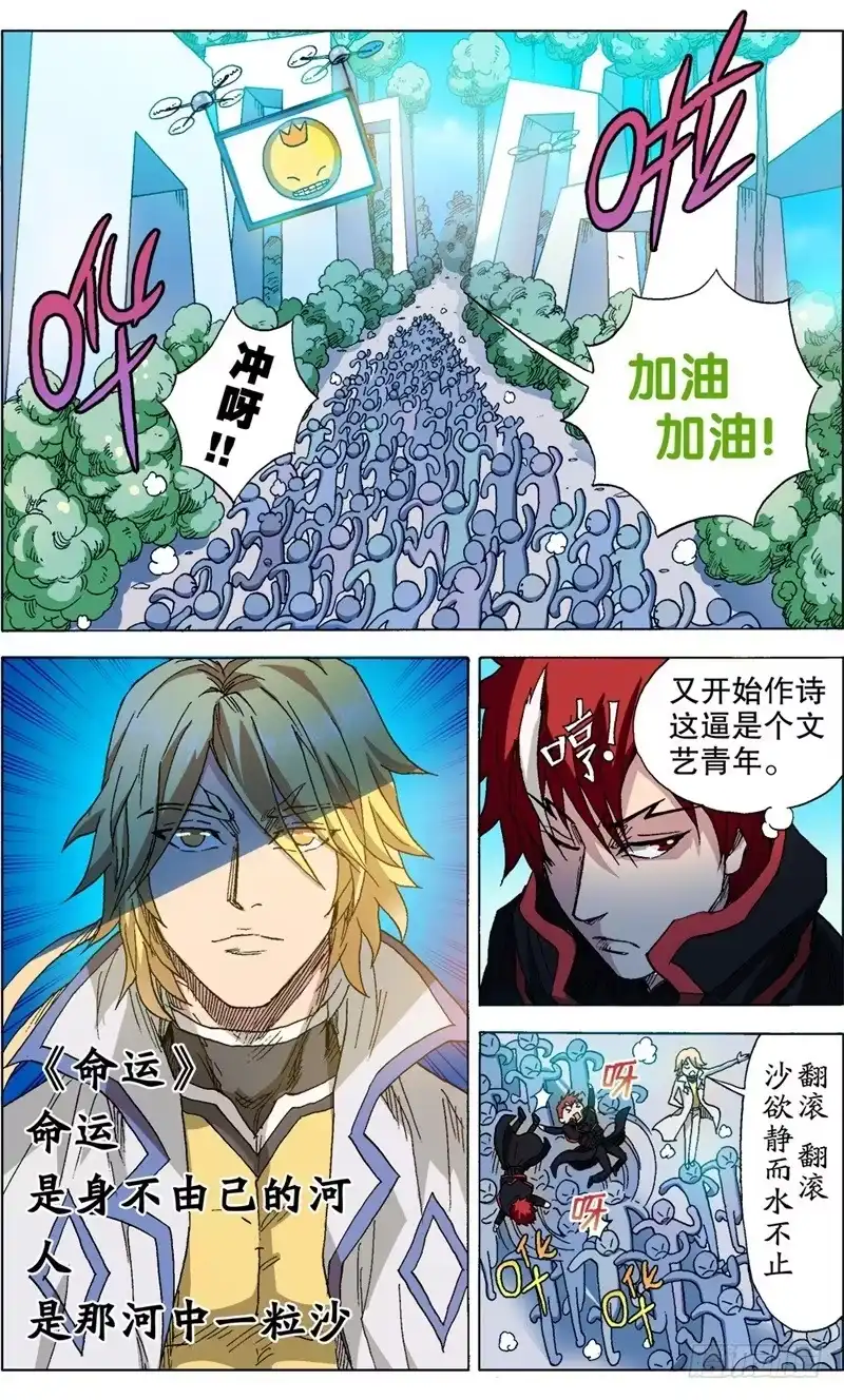 火戟特工 14.真人秀——开始！ 第8页