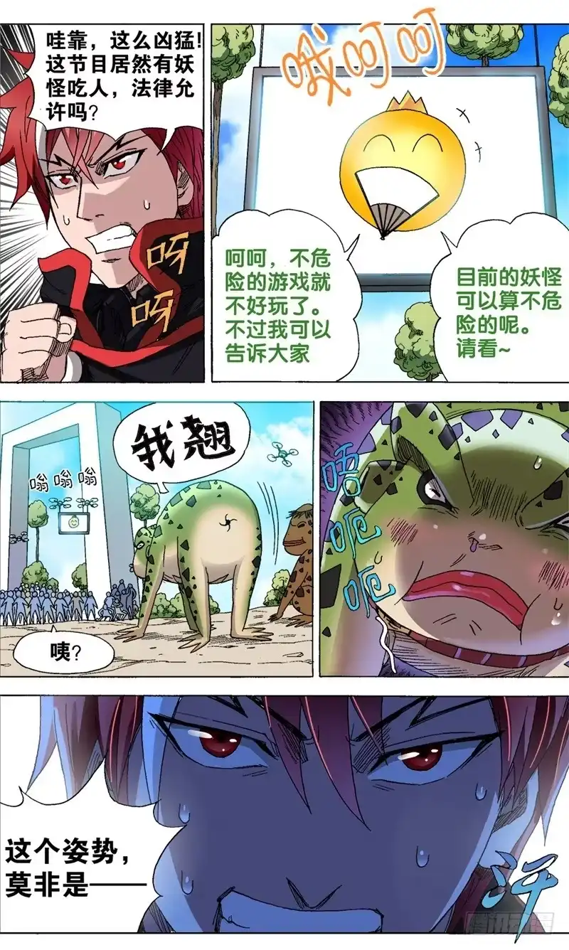 火戟特工 14.真人秀——开始！ 第11页
