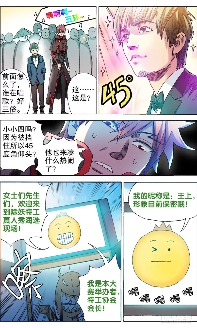 火戟特工 14.真人秀——开始！ 第3页
