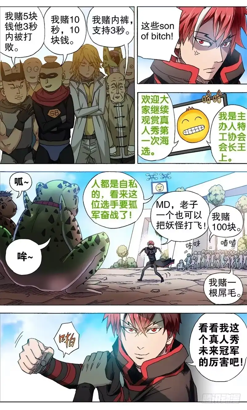 火戟特工 15.唾弃你，如喷雨。 第4页