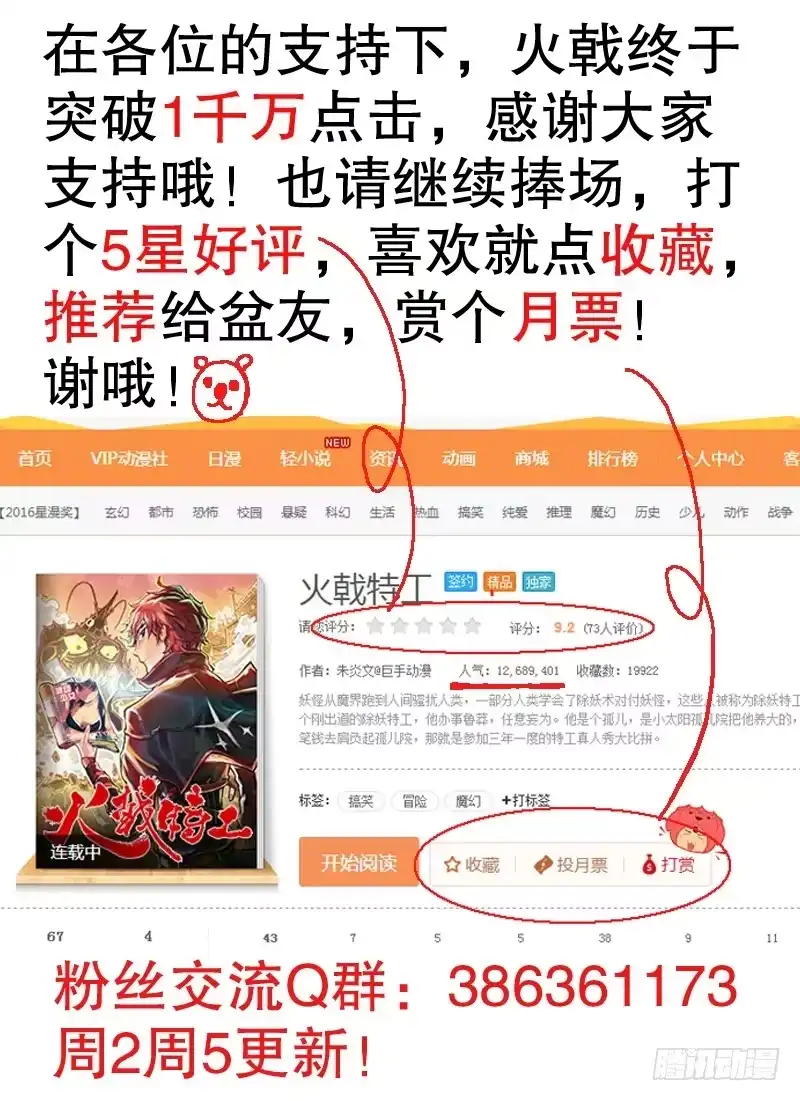 火戟特工 15.唾弃你，如喷雨。 第11页