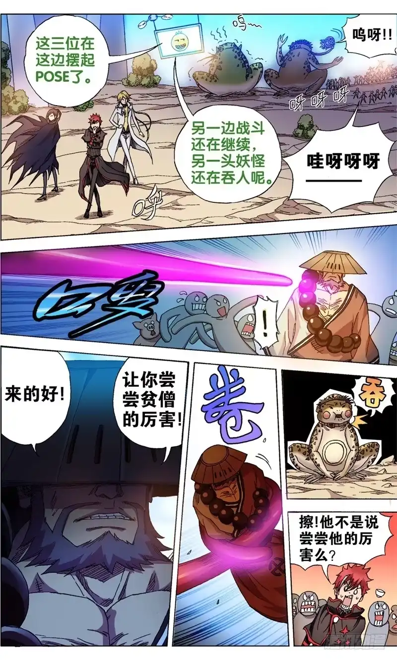 火戟特工 16.鄙视的眼光能杀人。 第6页