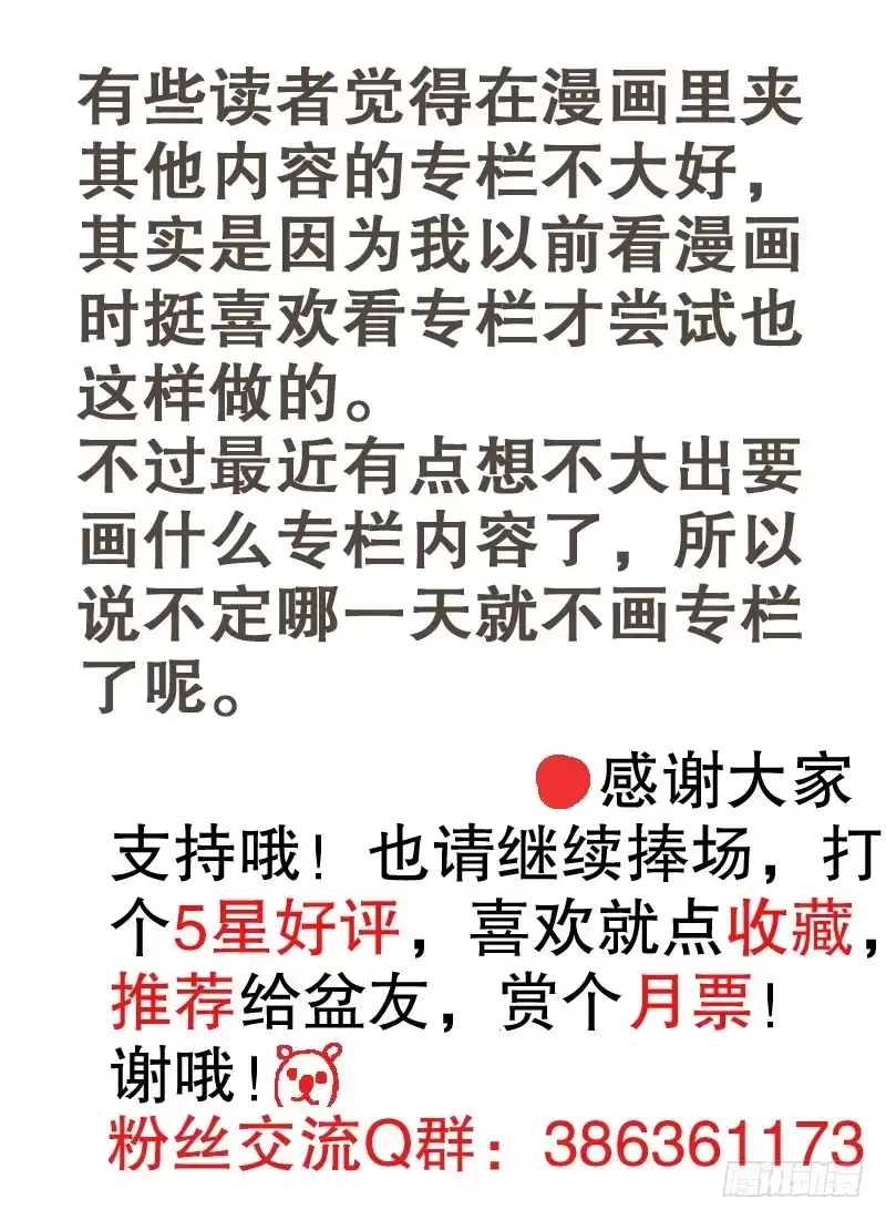 火戟特工 16.鄙视的眼光能杀人。 第10页