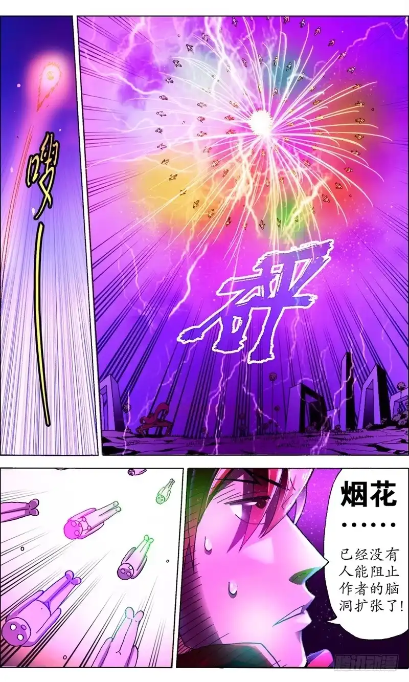 火戟特工 17.你我皆是灿烂烟花。 第8页