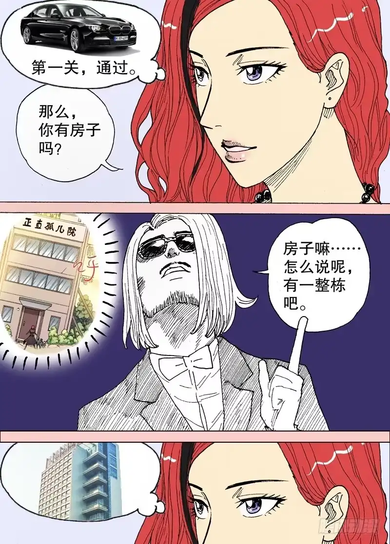 火戟特工 18.意外解裤。 第10页