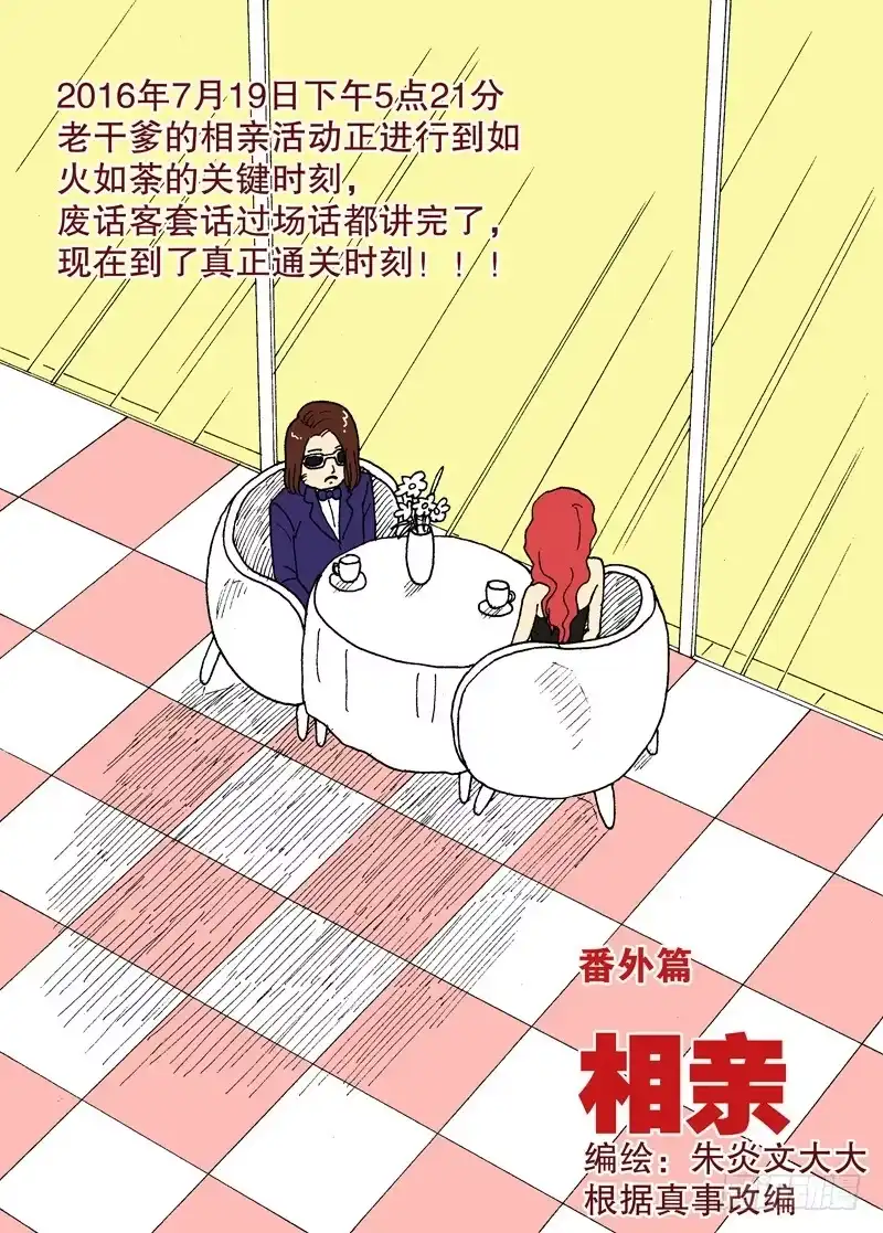 火戟特工 18.意外解裤。 第8页