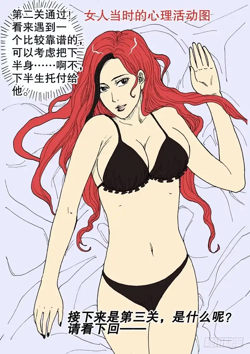 火戟特工 18.意外解裤。 第11页