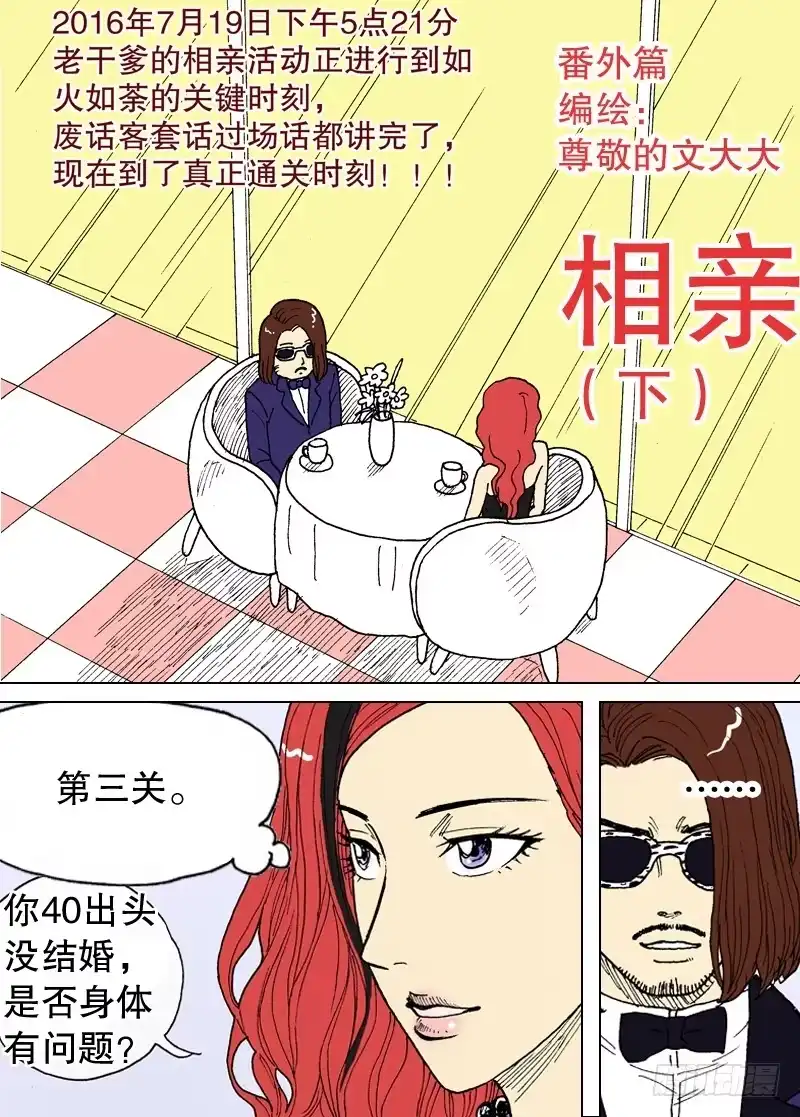 火戟特工 19.风尘四妖 第9页
