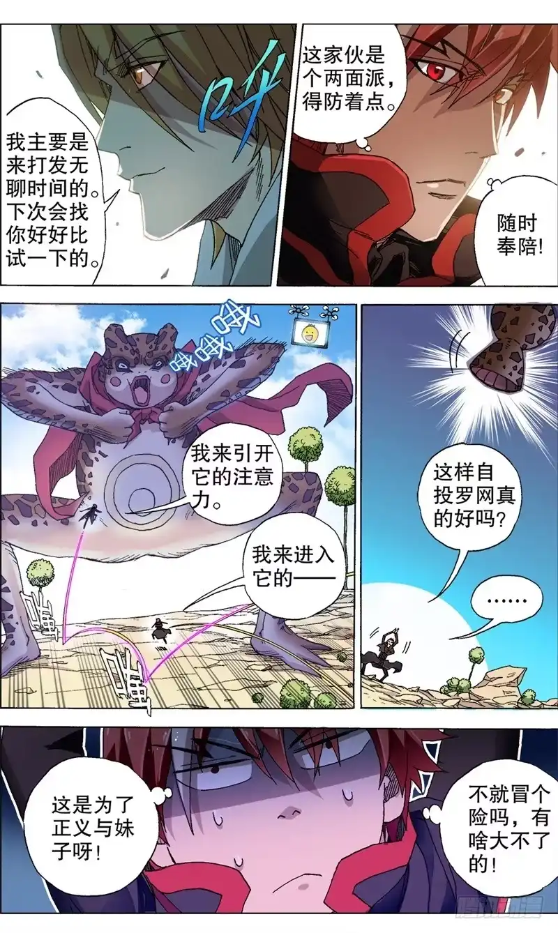 火戟特工 19.风尘四妖 第2页