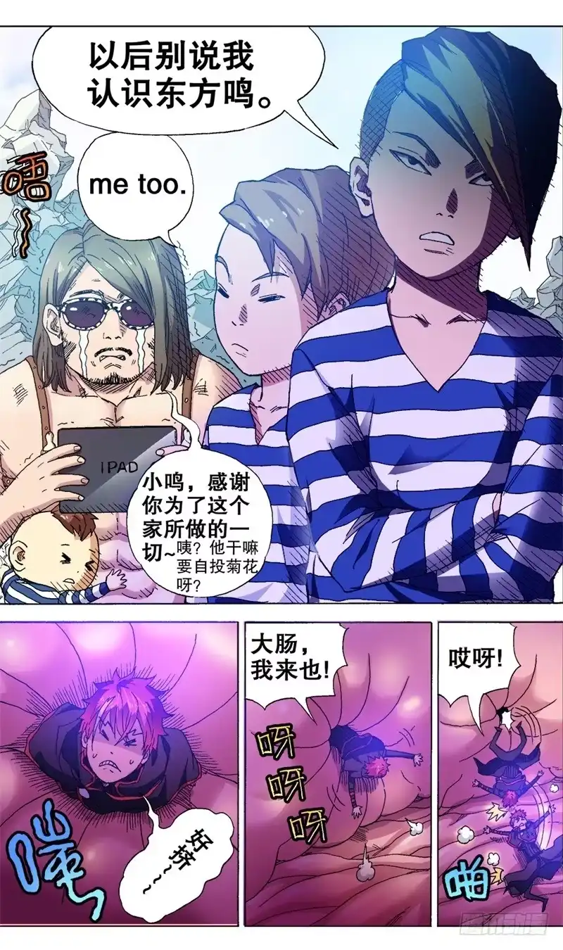 火戟特工 19.风尘四妖 第4页