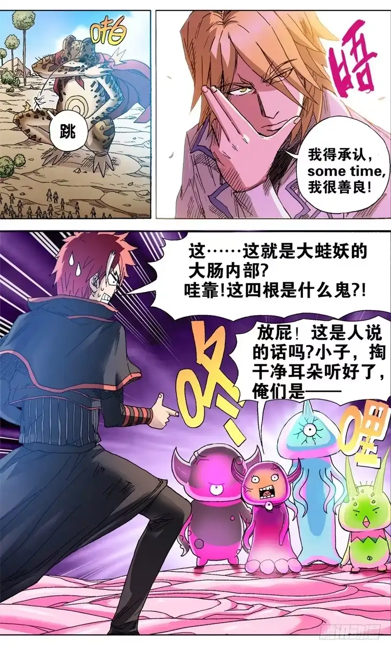 火戟特工 19.风尘四妖 第7页