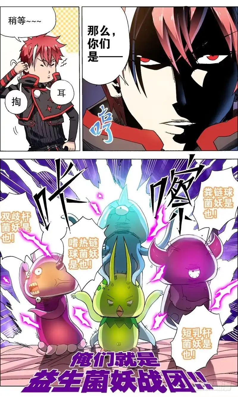 火戟特工 19.风尘四妖 第8页