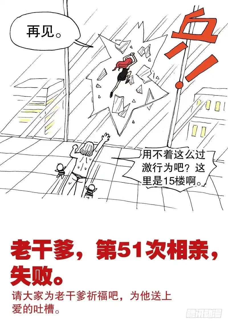 火戟特工 19.风尘四妖 第13页