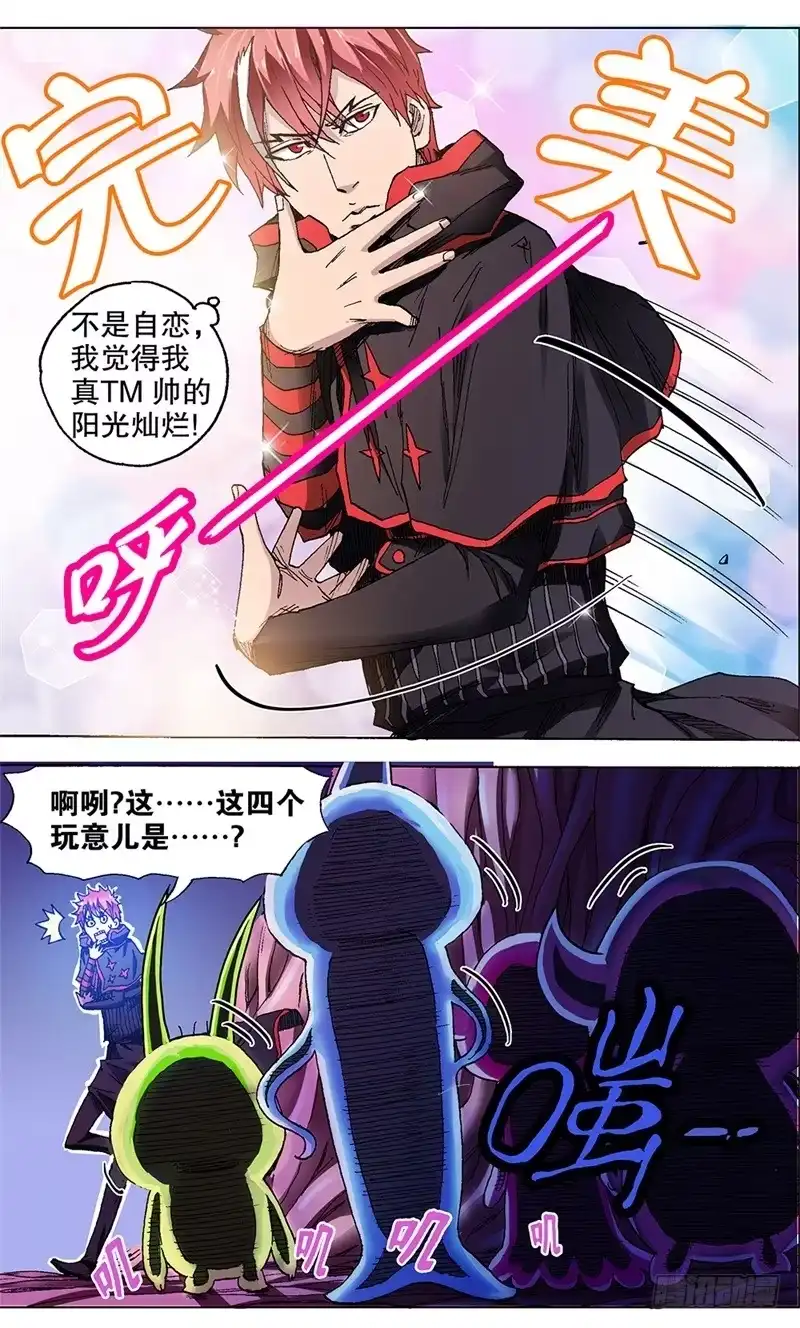 火戟特工 19.风尘四妖 第5页