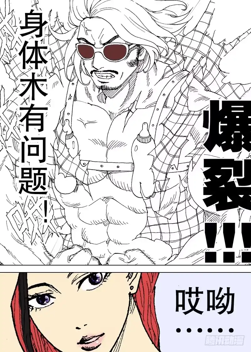 火戟特工 19.风尘四妖 第10页