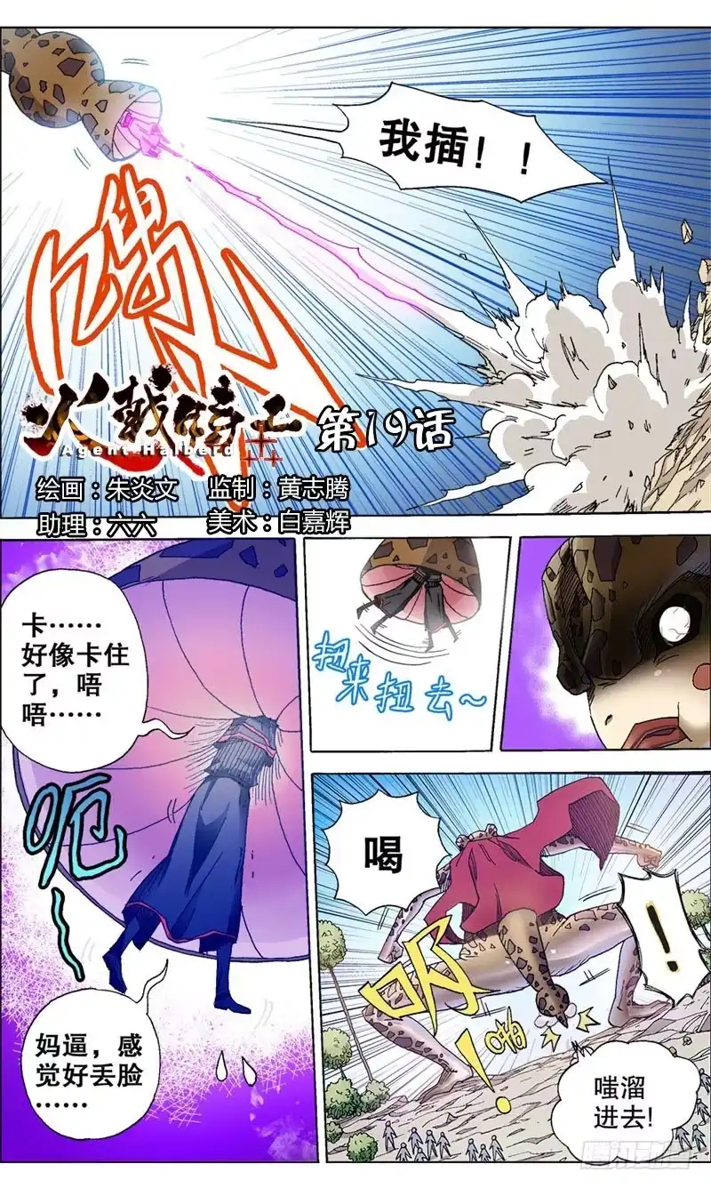 火戟特工 19.风尘四妖 第3页