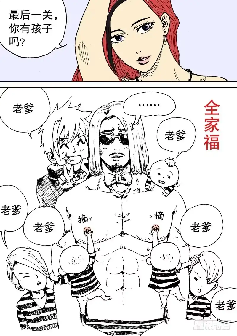 火戟特工 19.风尘四妖 第12页