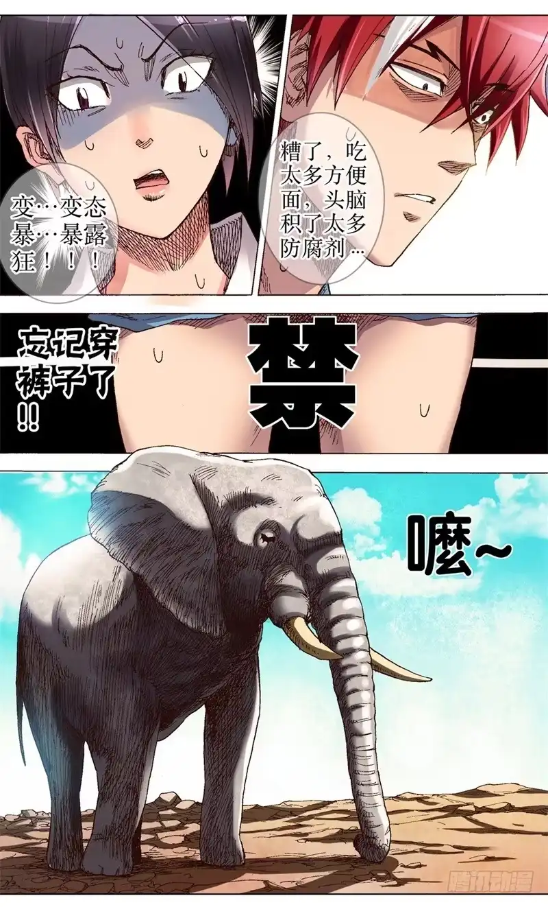 火戟特工 2.人生失意莫忘裤! 第7页
