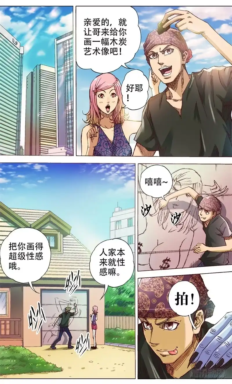 火戟特工 2.人生失意莫忘裤! 第1页