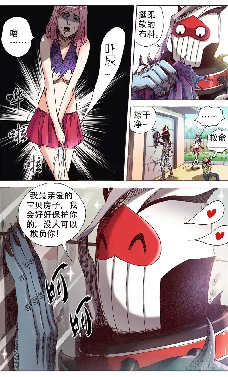 火戟特工 2.人生失意莫忘裤! 第4页