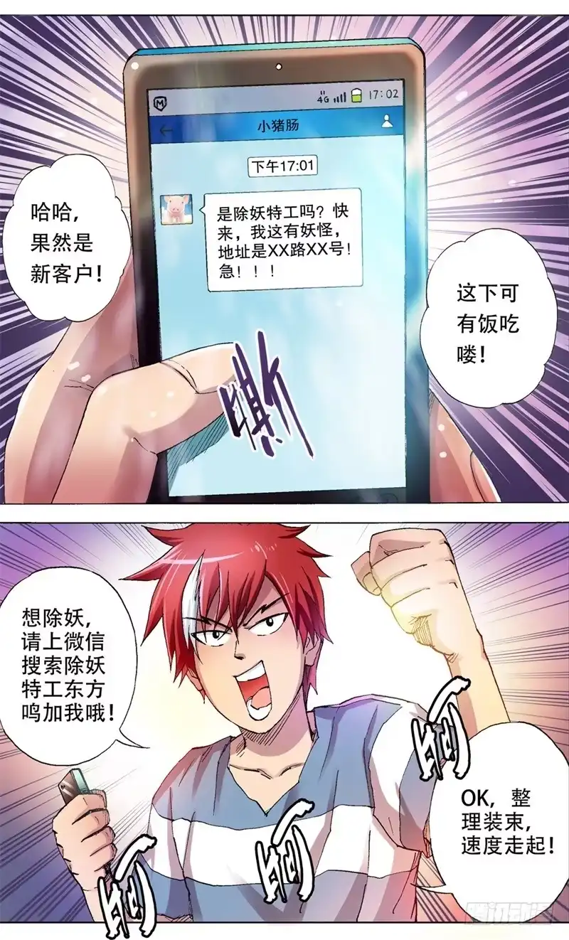 火戟特工 2.人生失意莫忘裤! 第9页