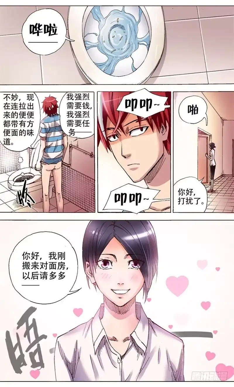 火戟特工 2.人生失意莫忘裤! 第5页