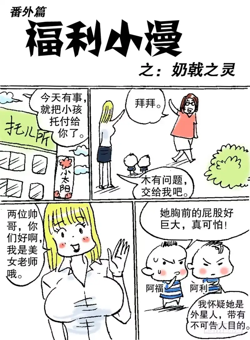 火戟特工 20.救妹子攻防战！ 第8页