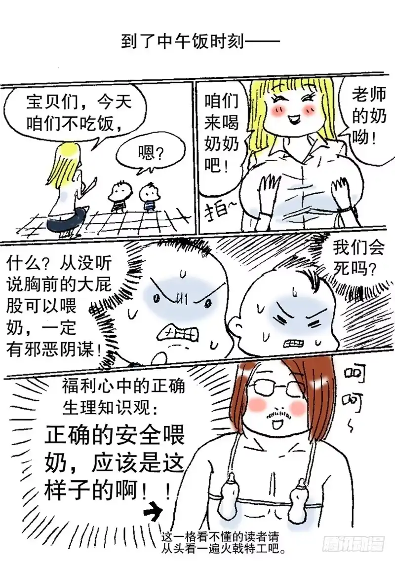 火戟特工 20.救妹子攻防战！ 第10页
