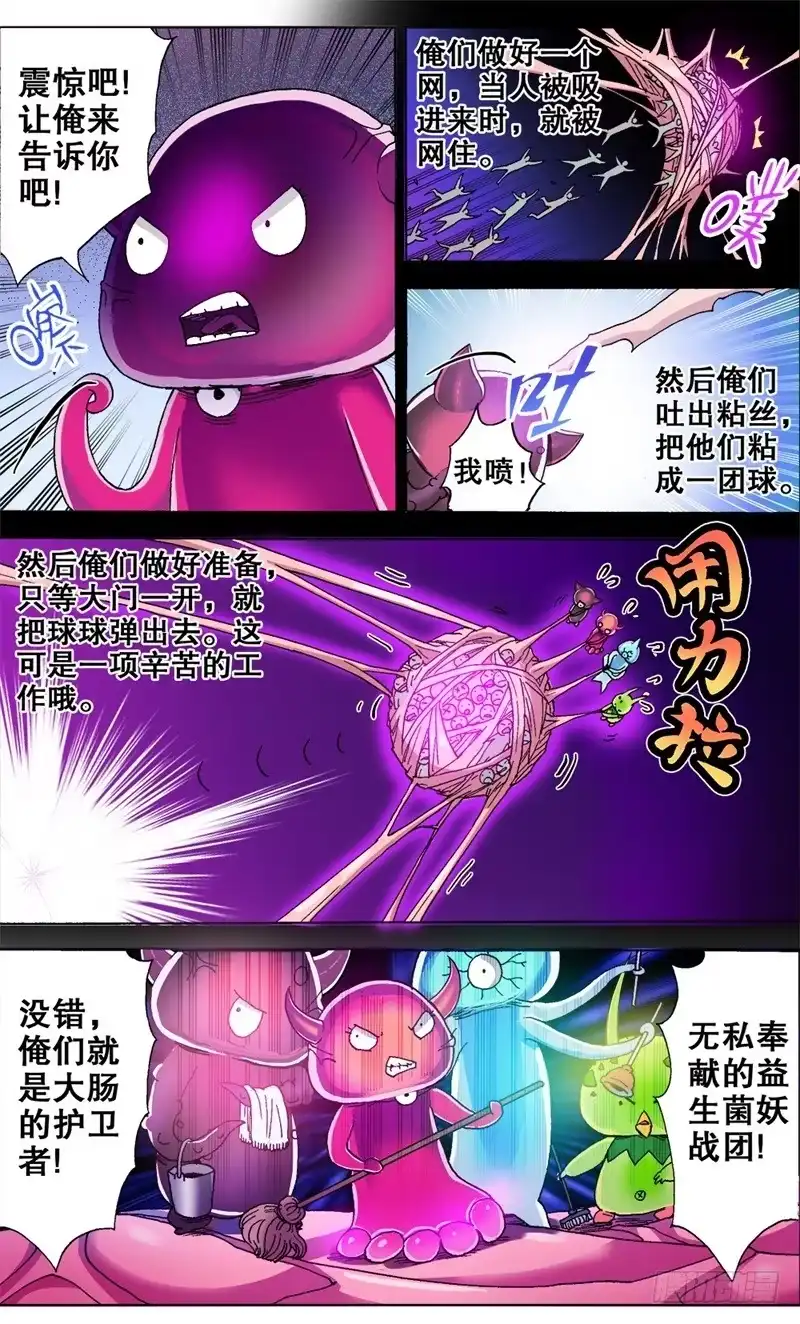 火戟特工 20.救妹子攻防战！ 第3页