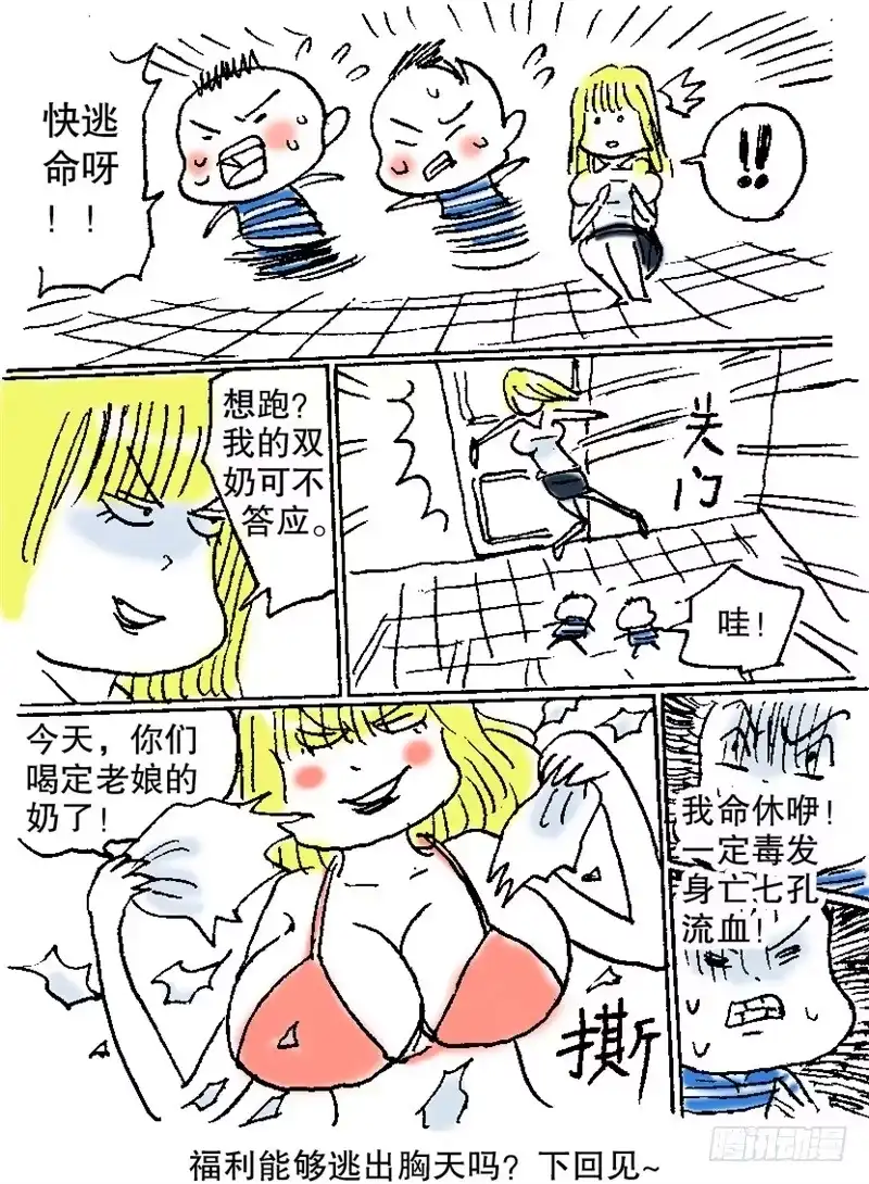 火戟特工 20.救妹子攻防战！ 第11页