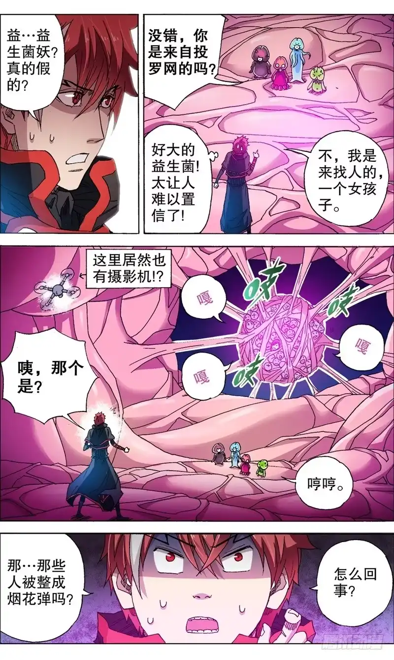 火戟特工 20.救妹子攻防战！ 第2页