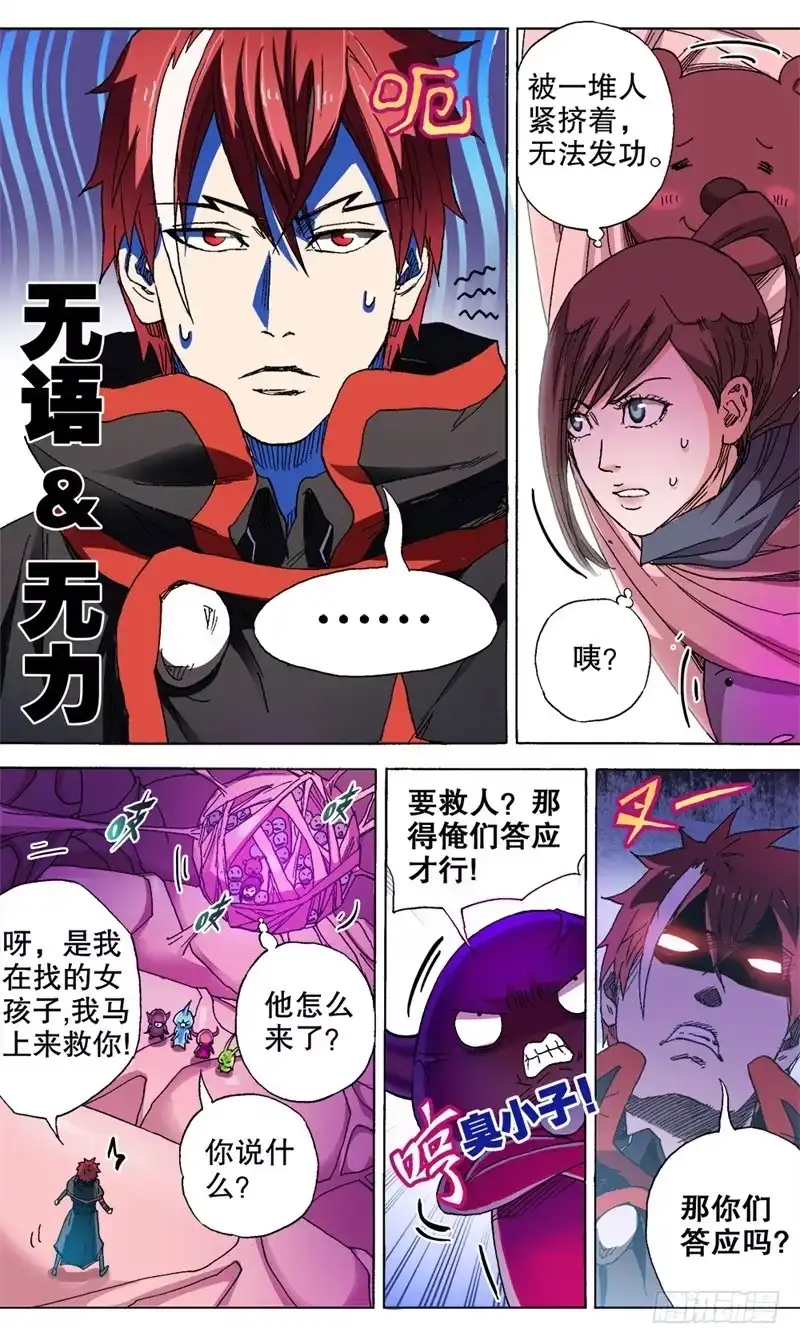 火戟特工 20.救妹子攻防战！ 第4页
