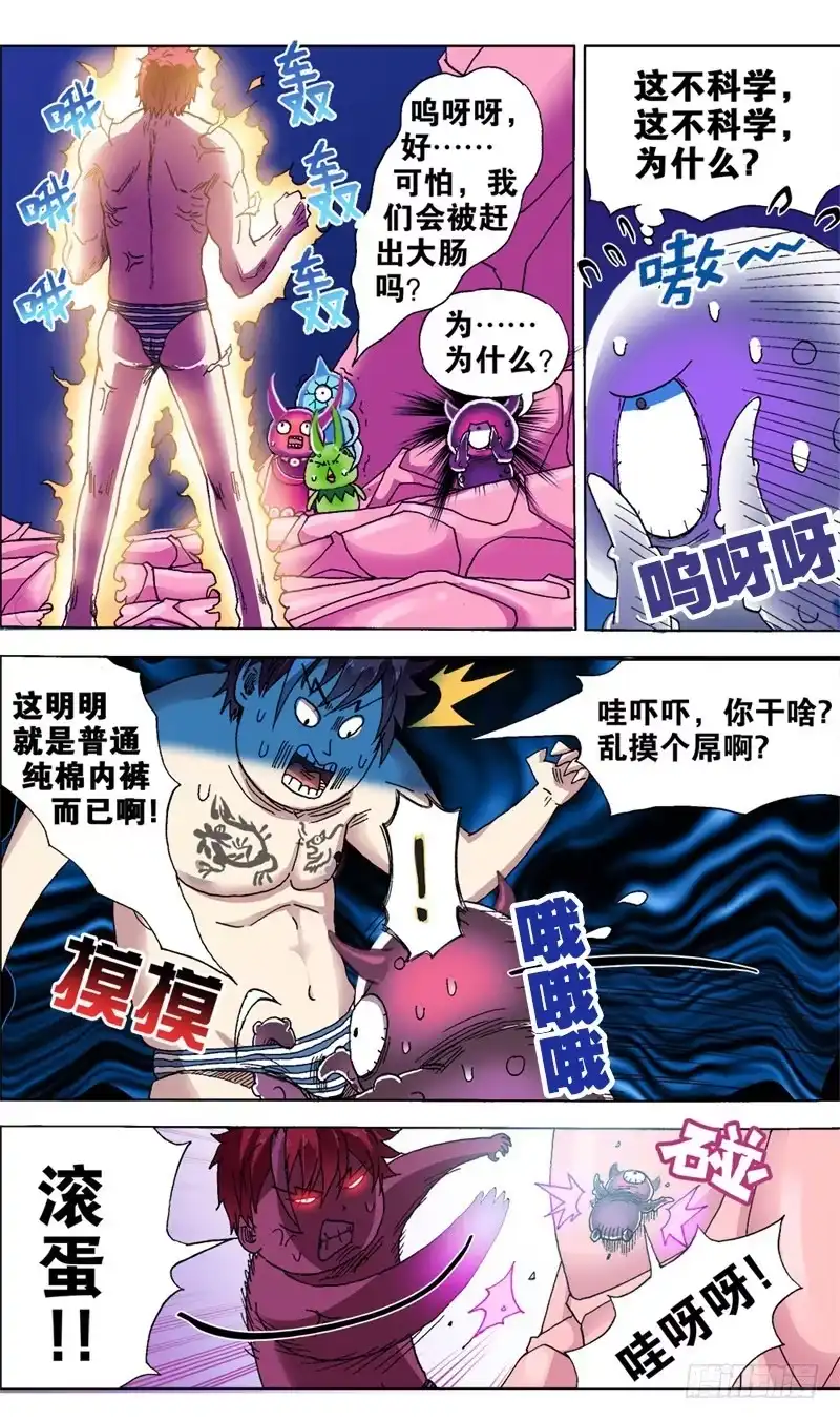 火戟特工 21.纯棉内裤未解之谜 第5页