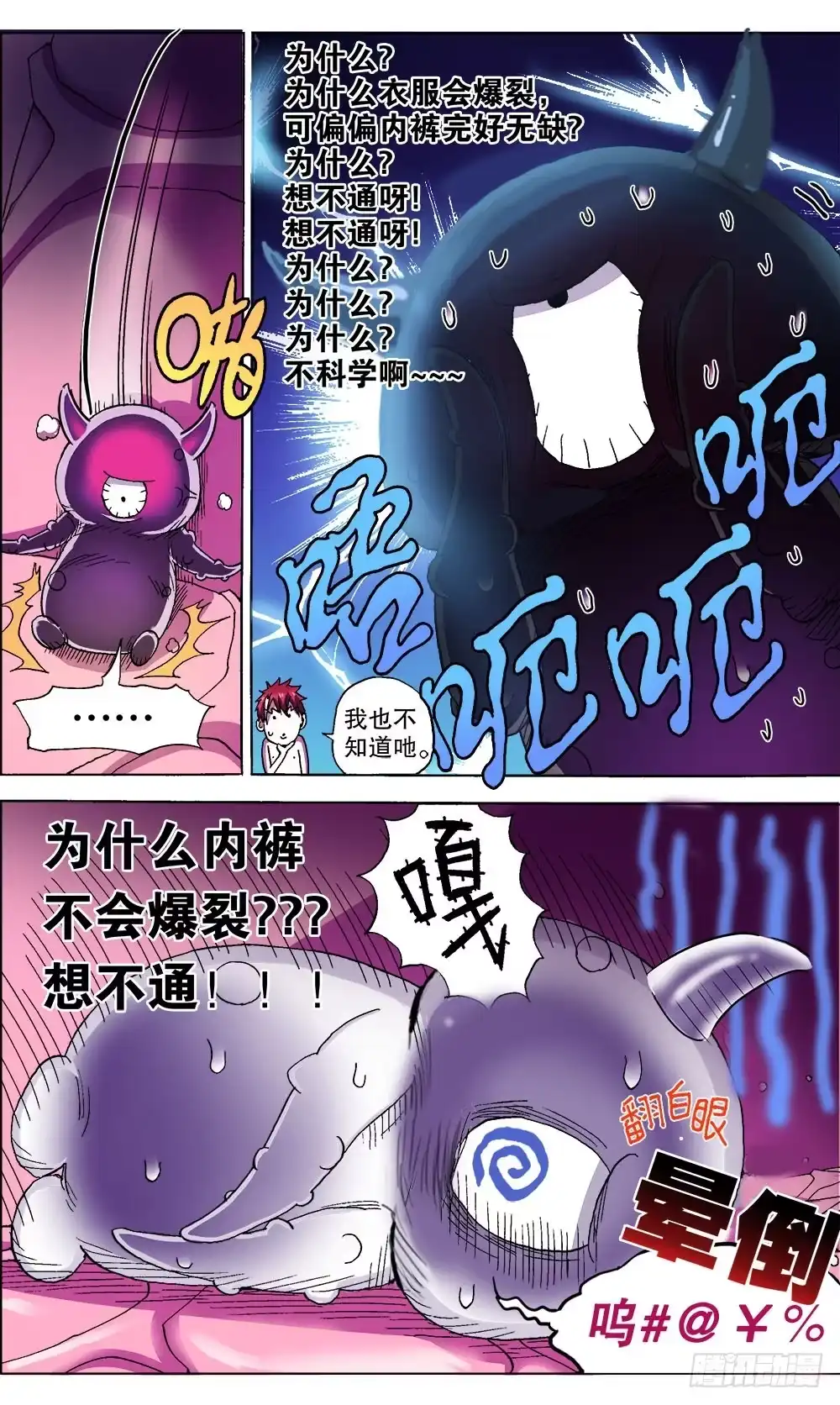 火戟特工 21.纯棉内裤未解之谜 第6页