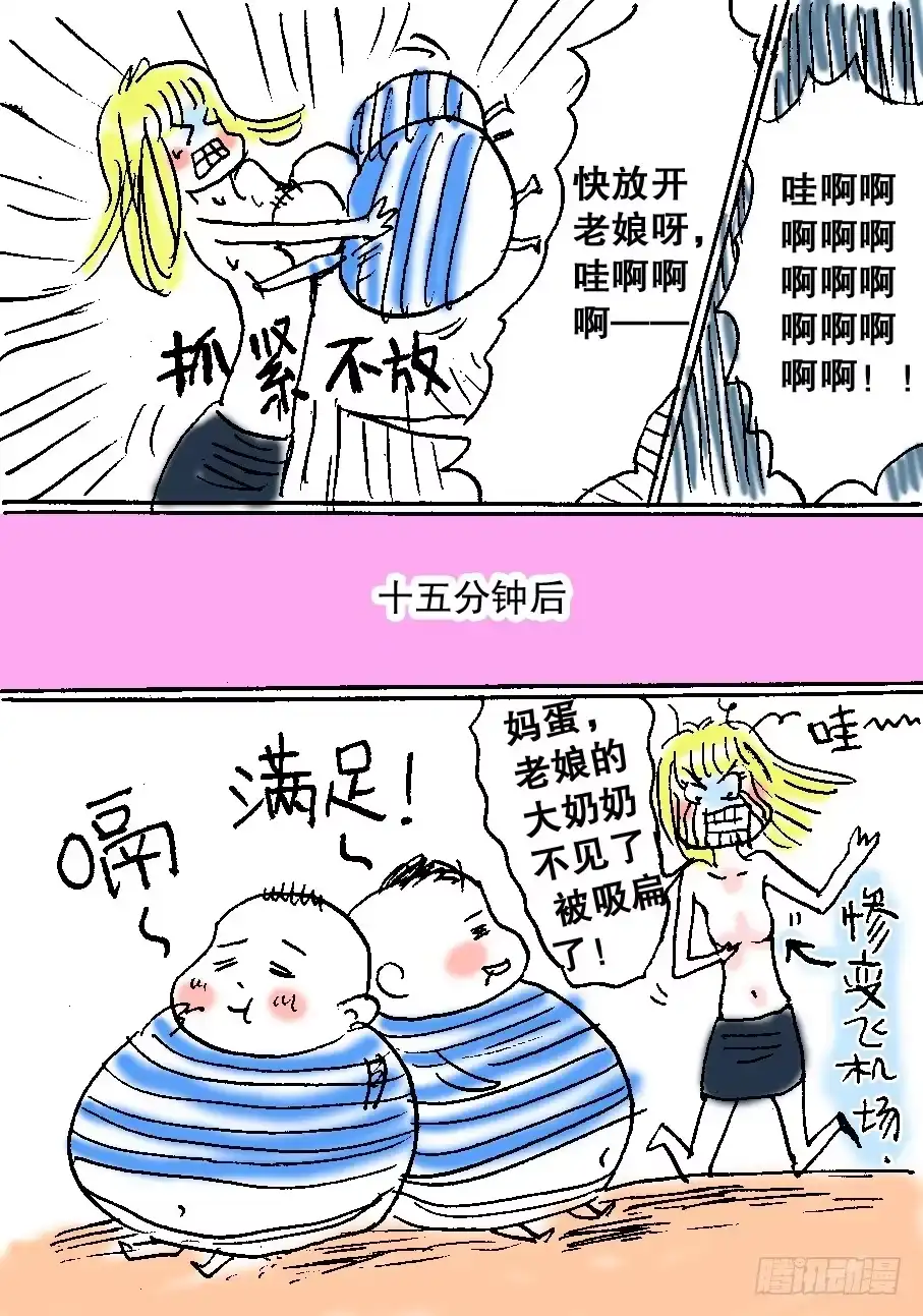 火戟特工 21.纯棉内裤未解之谜 第13页