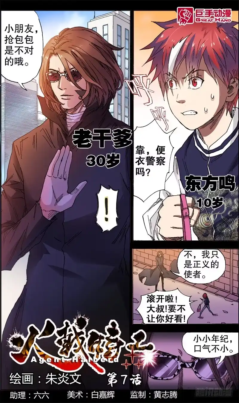 火戟特工 21.纯棉内裤未解之谜 第2页