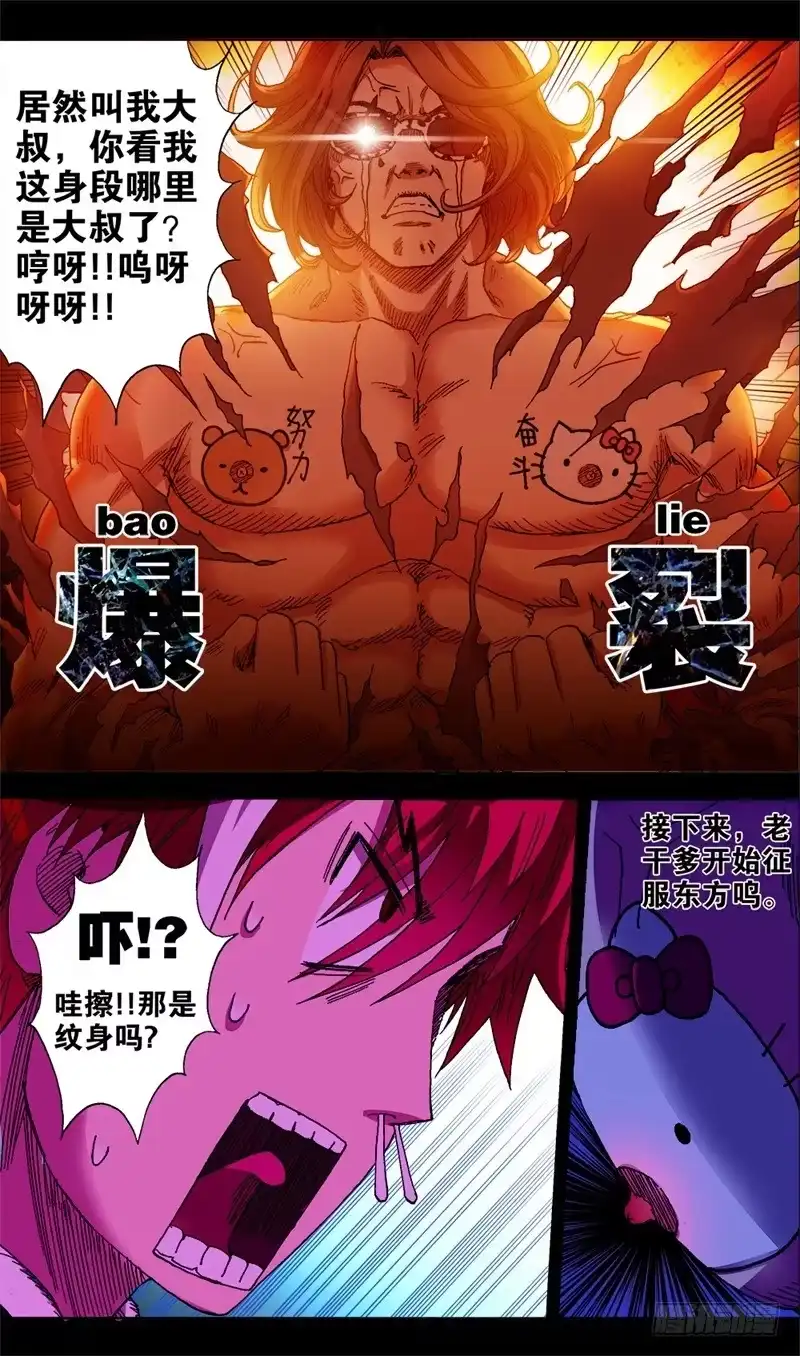 火戟特工 21.纯棉内裤未解之谜 第3页