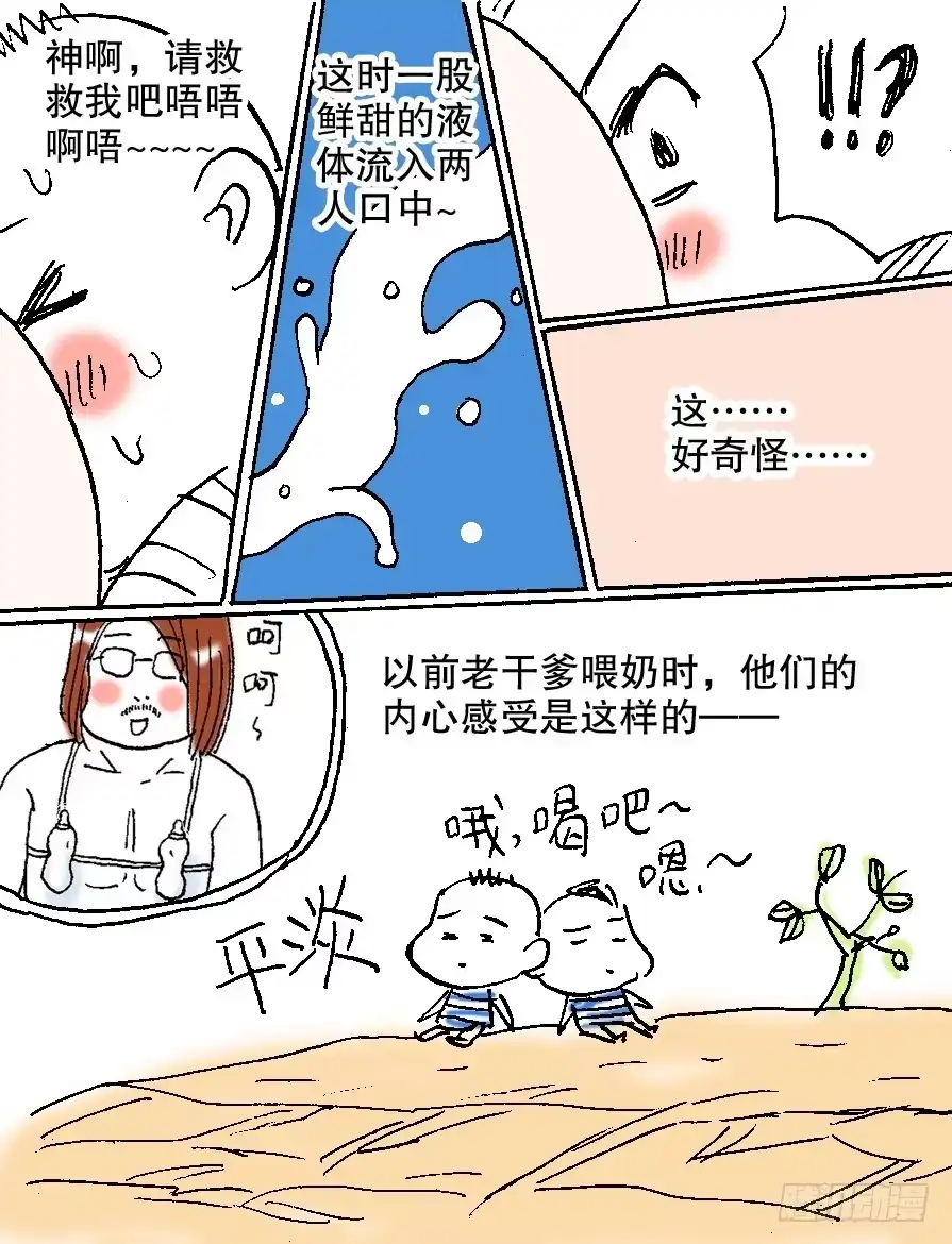 火戟特工 21.纯棉内裤未解之谜 第10页