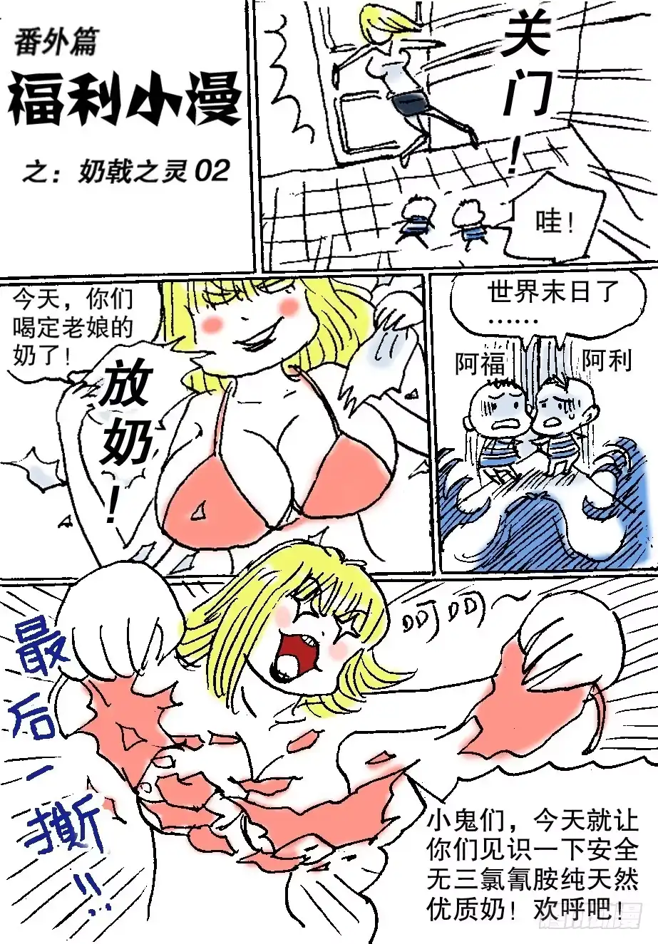 火戟特工 21.纯棉内裤未解之谜 第8页