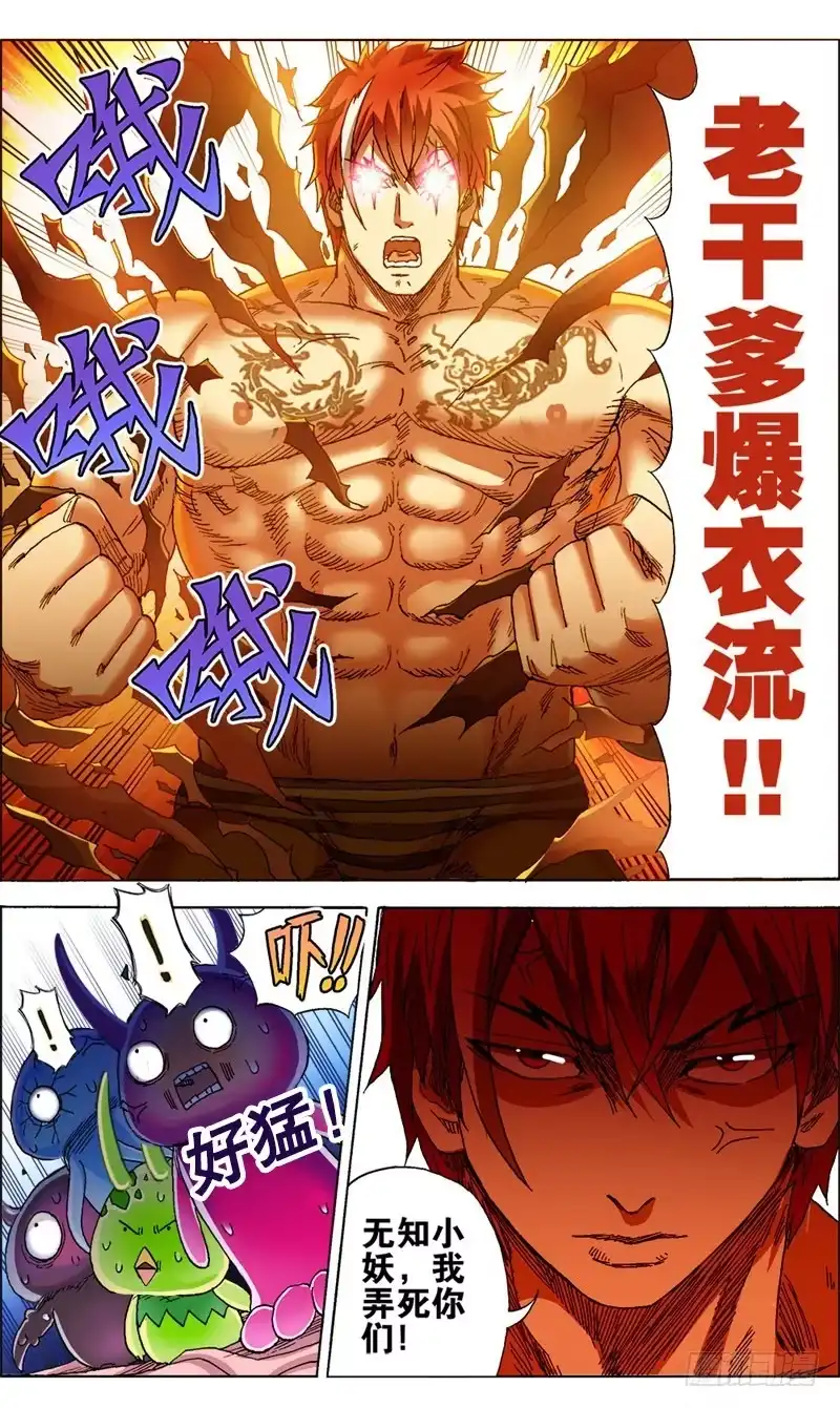 火戟特工 21.纯棉内裤未解之谜 第4页