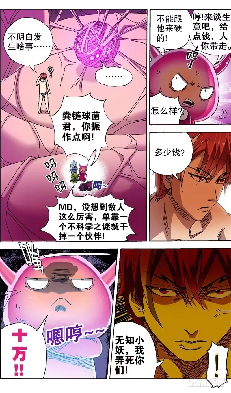 火戟特工 21.纯棉内裤未解之谜 第7页
