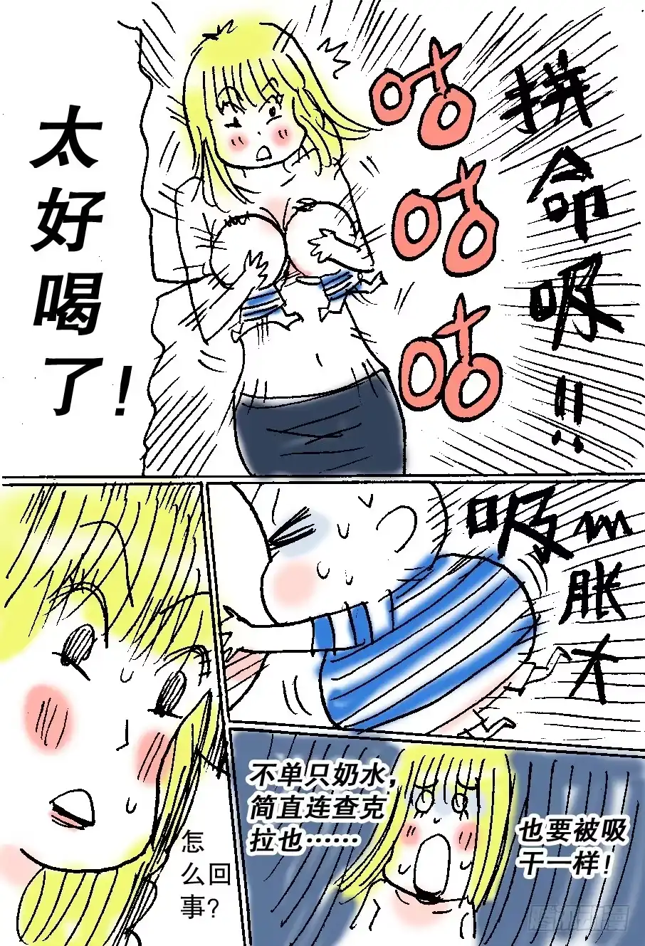 火戟特工 21.纯棉内裤未解之谜 第12页
