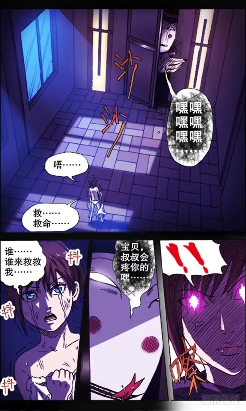 火戟特工 22.还裤 第7页