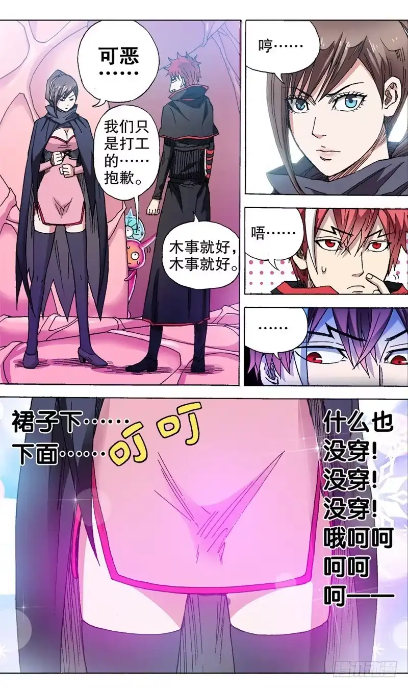 火戟特工 22.还裤 第3页