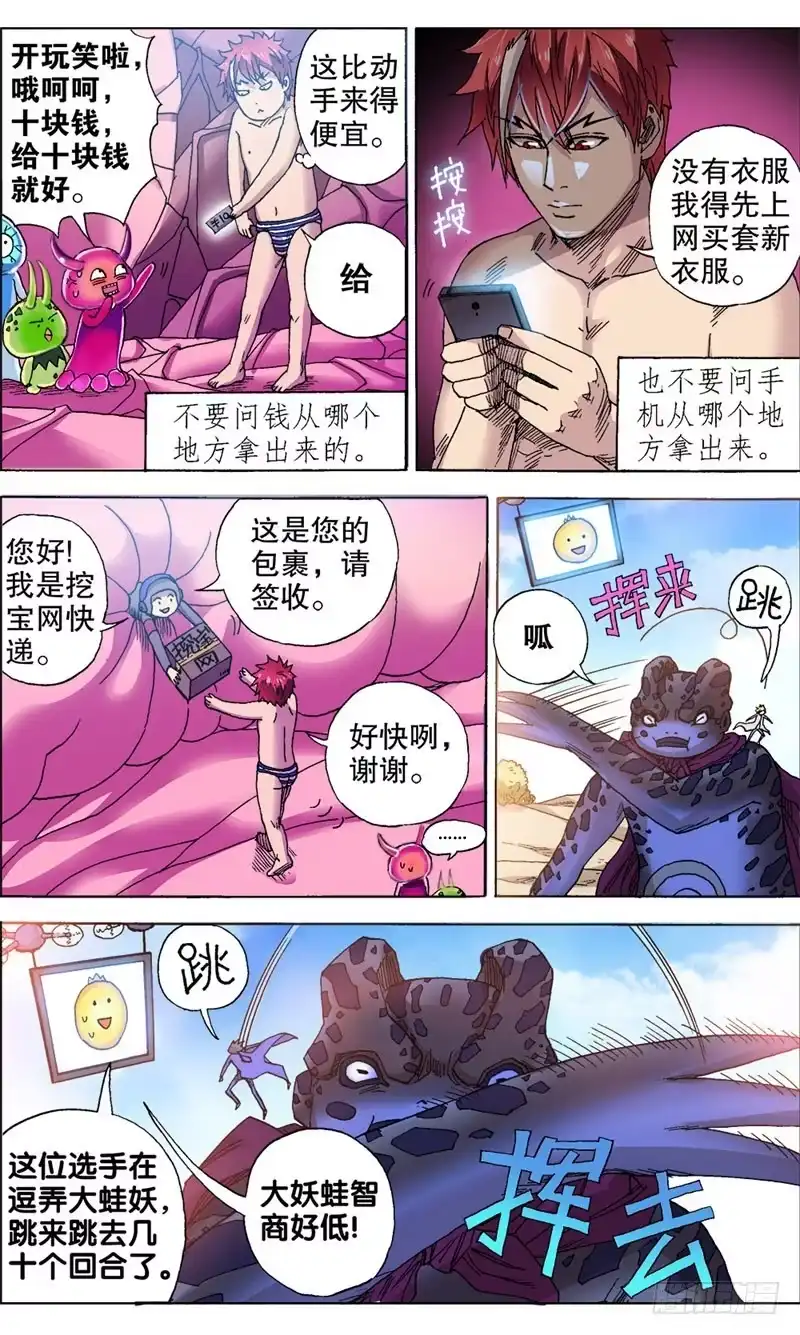 火戟特工 22.还裤 第1页