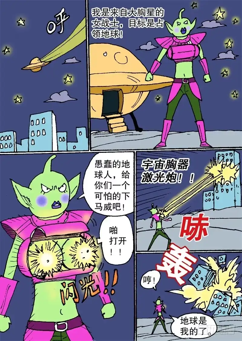 火戟特工 22.还裤 第8页