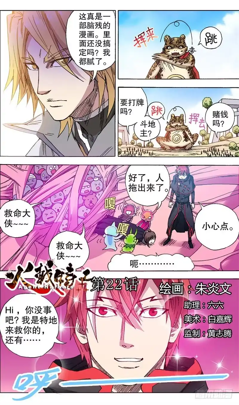 火戟特工 22.还裤 第2页