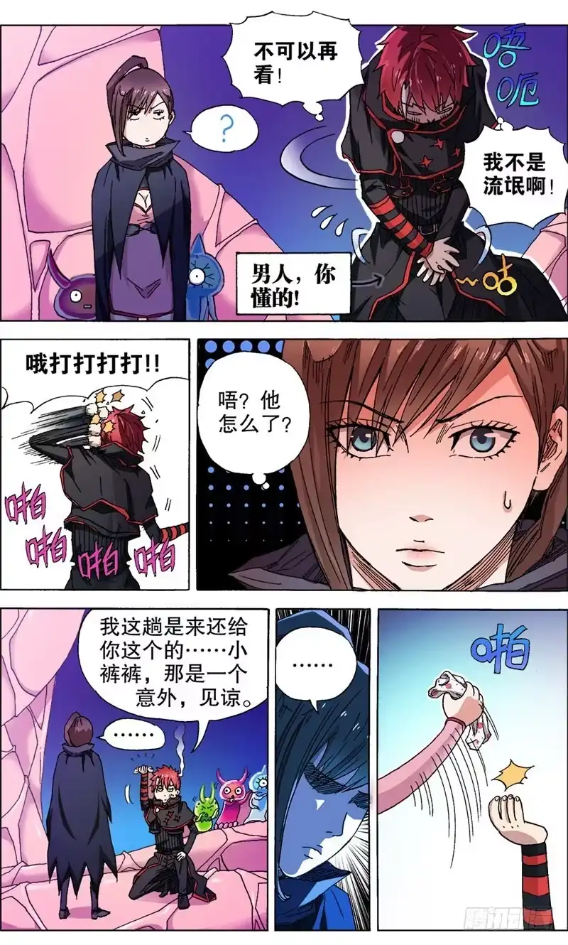 火戟特工 22.还裤 第4页