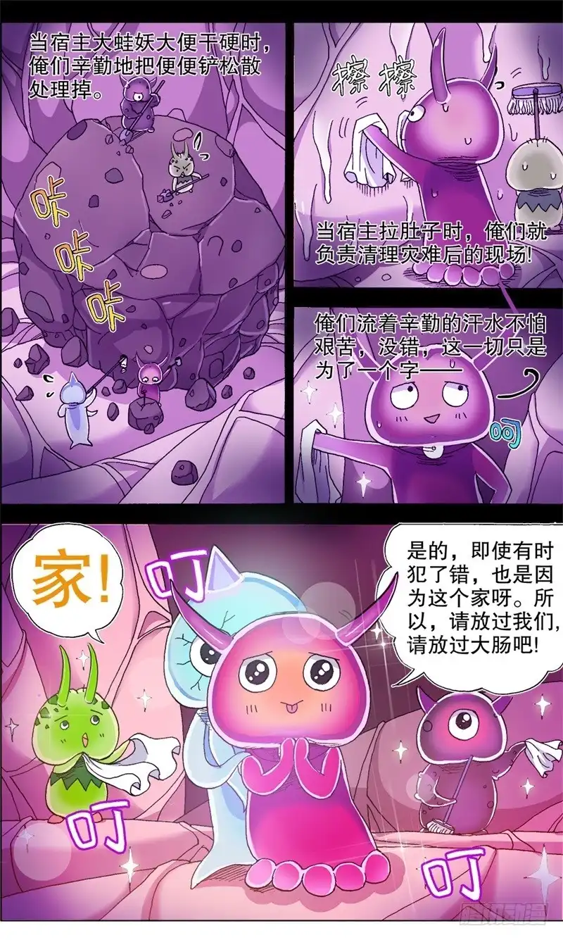 火戟特工 23.她的恐怖回忆 第5页